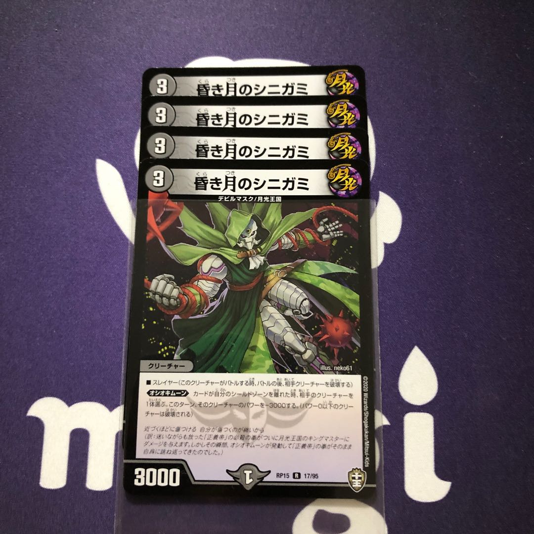 昏き月のシニガミ