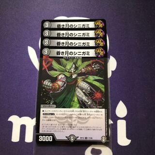 昏き月のシニガミ