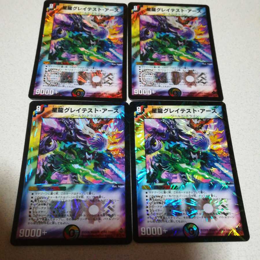 星龍グレイテスト・アース 4枚