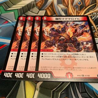 爆烈マグマロイヒ　4枚