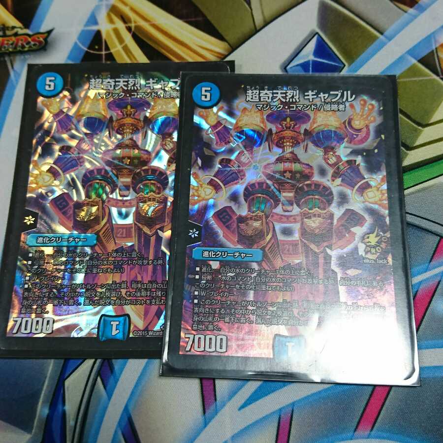 超寄天烈ギャブルプロモ2枚セット