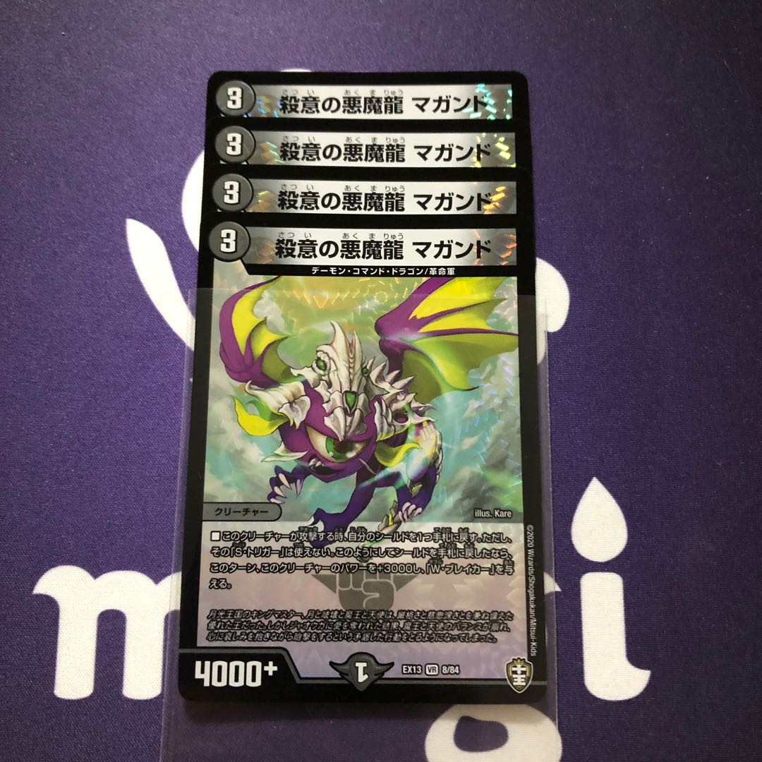 殺意の悪魔龍 マガンド