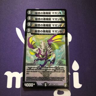 殺意の悪魔龍 マガンド