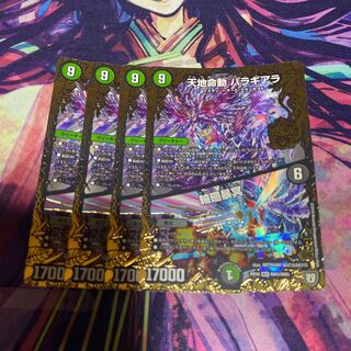 天地命動 バラギアラ｜輪廻暴冥