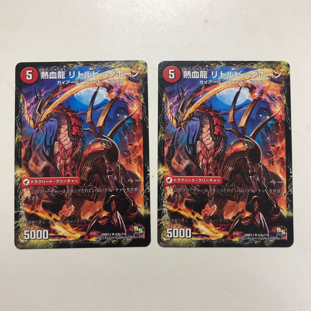 熱血剣 グリージーホーン|熱血龍 リトルビッグホーン