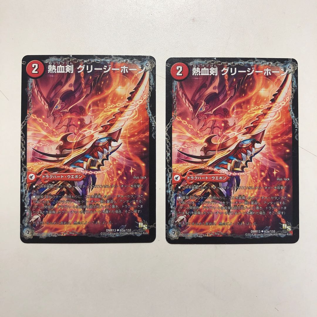 熱血剣 グリージーホーン|熱血龍 リトルビッグホーン