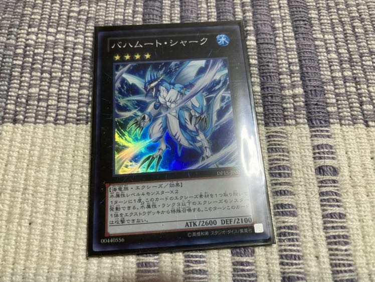 バハムート・シャーク スーパーレア