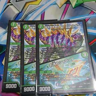 闘争類拳嘩目 ステゴロ・カイザー|お清めシャラップ3枚セット