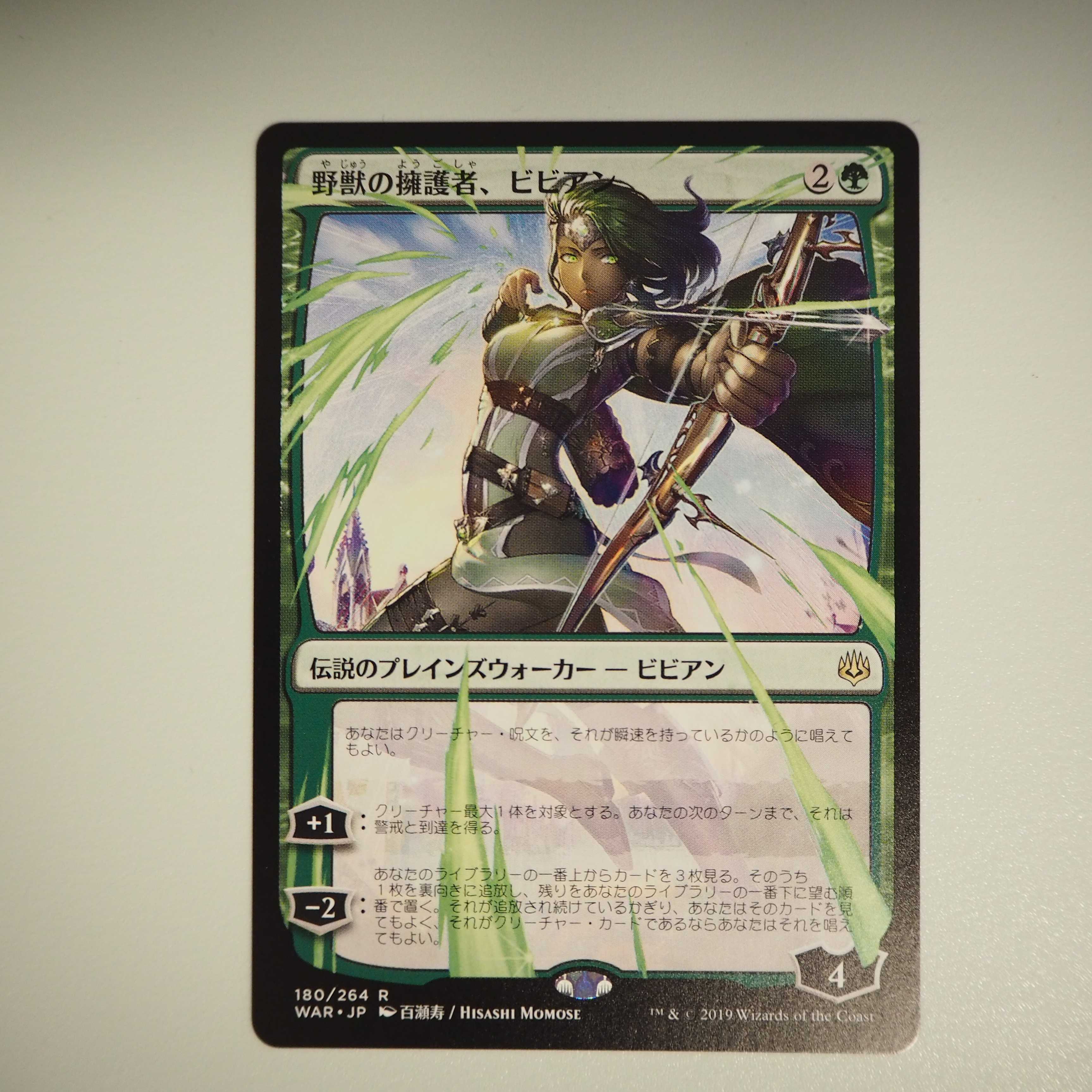 野獣の擁護者、ビビアン 絵違い(灯争大戦)