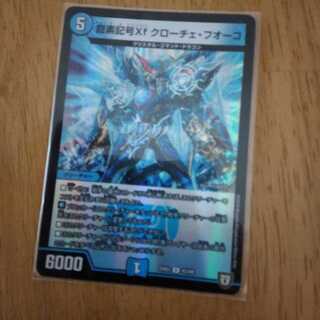 龍素記号Xf クローチェ・フオーコ R