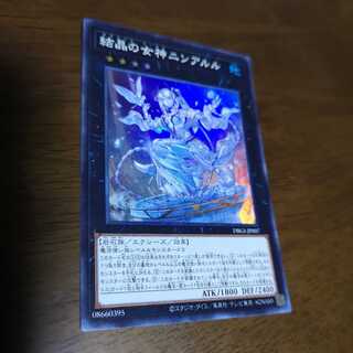 結晶の女神ニンアルル スーパーレア　DBGI-JP007