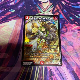 「疾風」の鬼 フウジン天