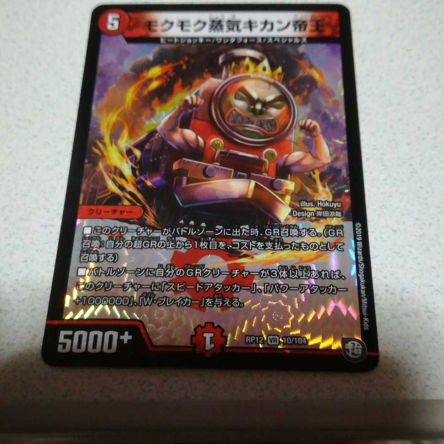 準良品 モクモク蒸気キカン帝王 VR 1枚