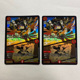 マグナム・ルピア｜クリムゾン・チャージャー　2枚