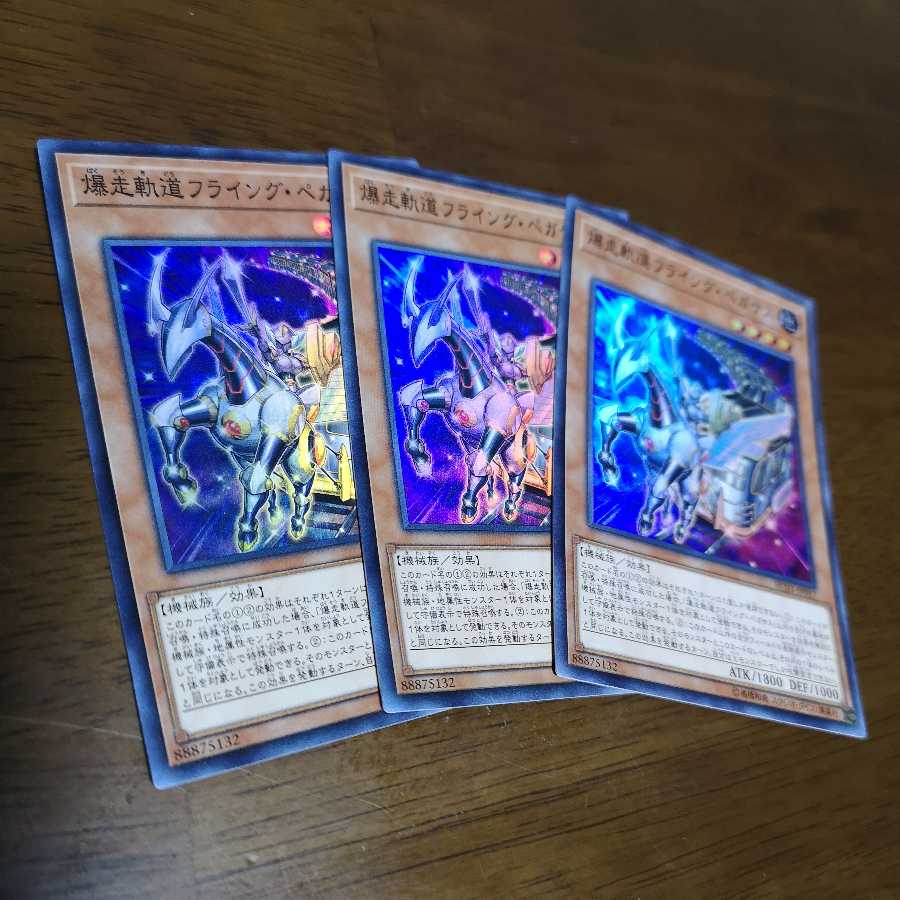 【3枚セット】爆走軌道フライング・ペガサス スーパーレア RC03-JP017