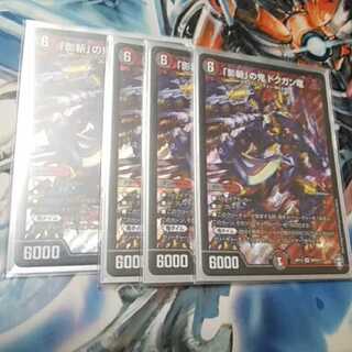 【追跡】「影斬」の鬼 ドクガン竜 4枚