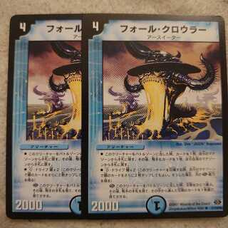 フォール・クロウラー