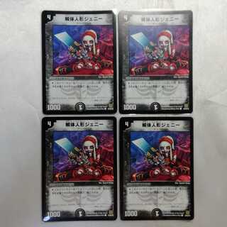 解体人形ジェニー C 4枚セット プレイ用