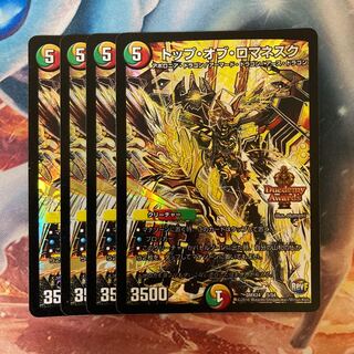 トップ・オブ・ロマネスク