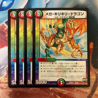 メガ・キリキリ・ドラゴン