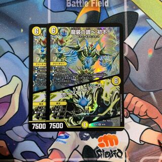 龍装の調べ 初不｜ホーリー・スパーク　2枚セット