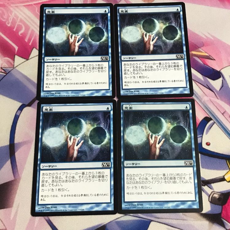 思案 4枚セット