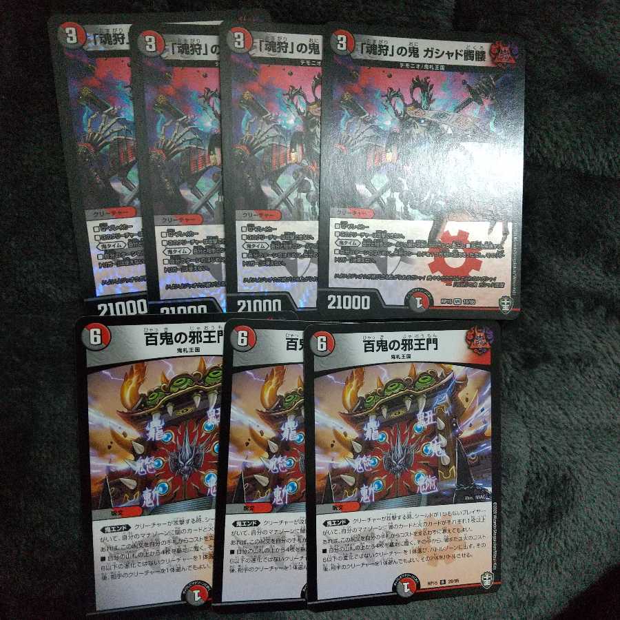 「魂狩」の鬼 ガシャド髑髏 VR / 百鬼の邪王門 R