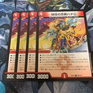 特攻の忠犬ハチ公