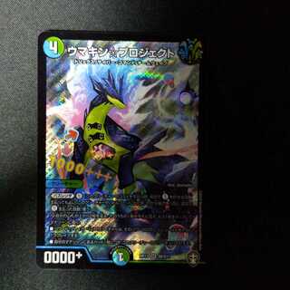 ウマキン☆プロジェクト