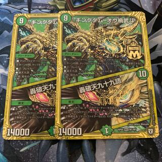 キングダム・オウ禍武斗｜轟破天九十九語