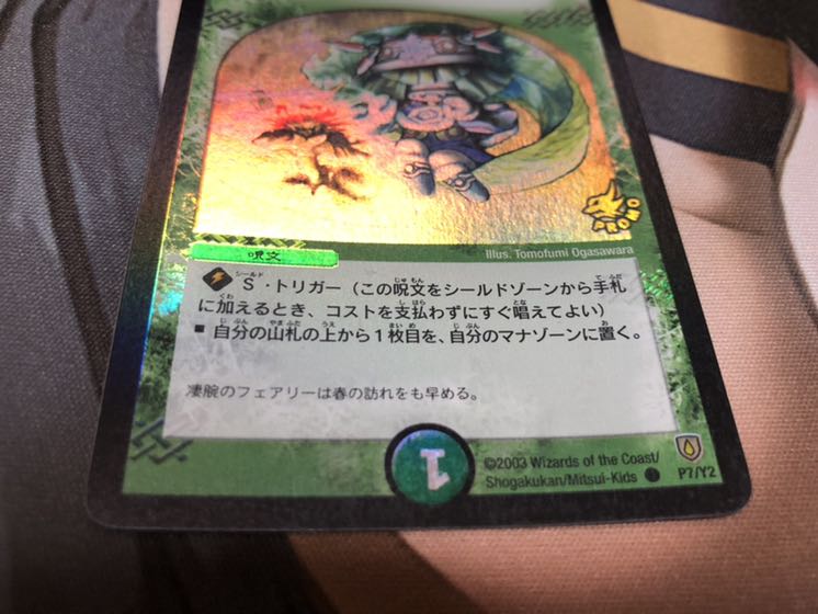 フェアリー・ライフ プロモ P7/Y2