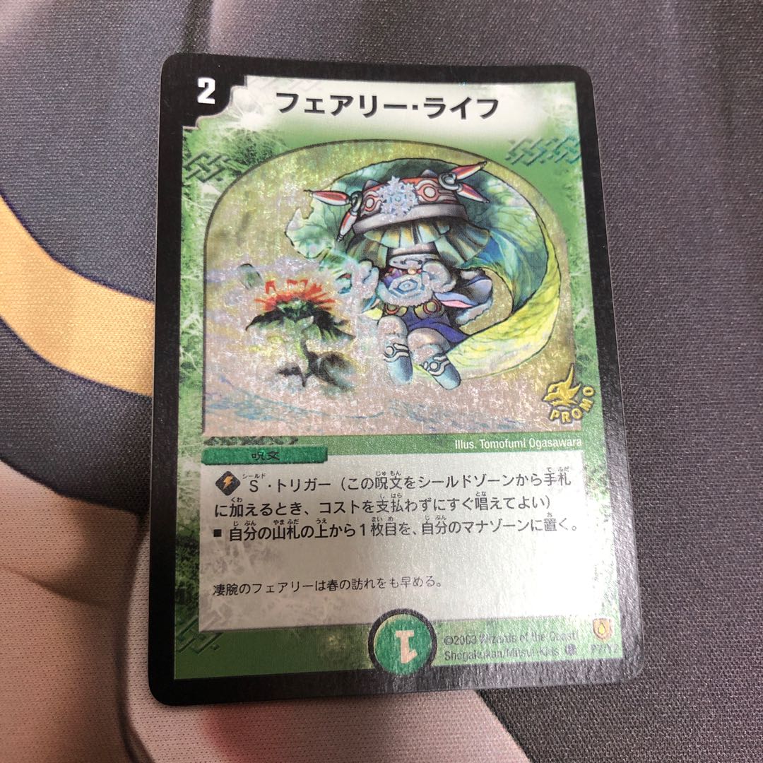 フェアリー・ライフ プロモ P7/Y2