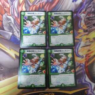 薫風妖精コートニー４枚セット