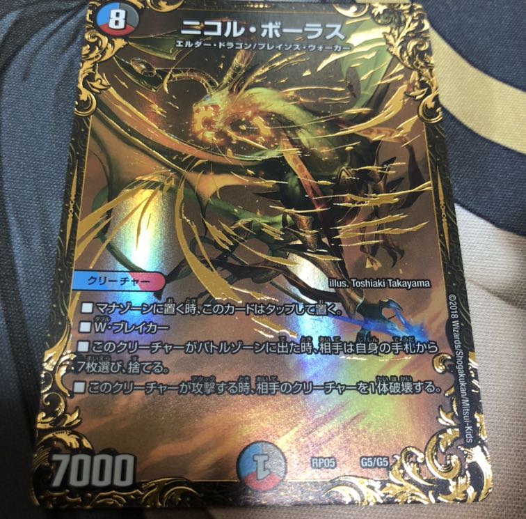 ニコル・ボーラス(ウルトラゴールデンカード仕様)