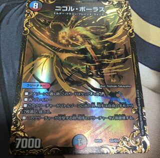 ニコル・ボーラス(ウルトラゴールデンカード仕様)