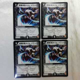 停滞の影タイム・トリッパー R 4枚セット