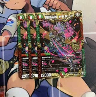 勝熱英雄 モモキング 3枚セット