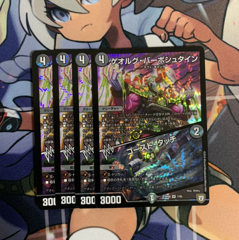 ゲオルグ・バーボシュタイン｜ゴースト・タッチ 4枚セット