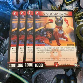 CATWAE・ネコボン