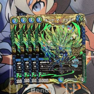 キング・マニフェスト 4枚セット