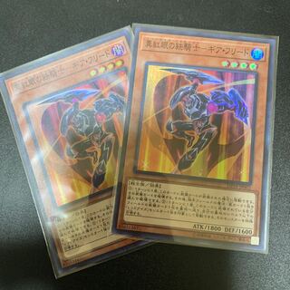 真紅眼の鉄騎士-ギア・フリード