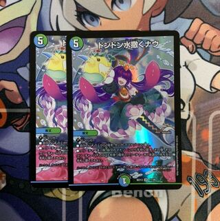 ドンドン水撒くナウ 2枚セット