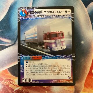 時空の司令 コンボイ・トレーラー｜司令官の覚醒者 コンボイ