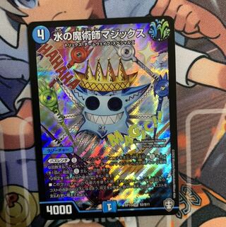 水の魔術師マジックス