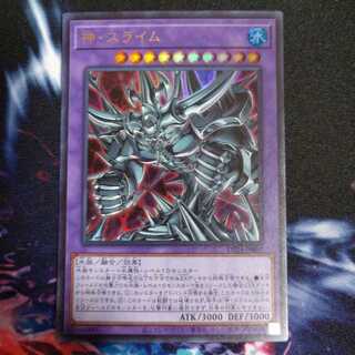 神・スライム ウルトラレア
