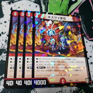 専用 キズグイ変怪