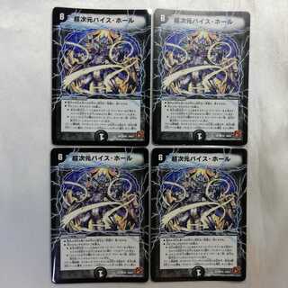 超次元バイス・ホール U 4枚セット