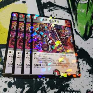 専用 襲来、鬼札王国!