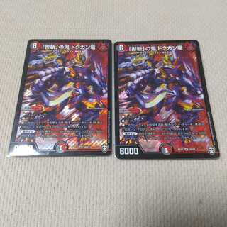 「影斬」の鬼 ドクガン竜 二枚セット