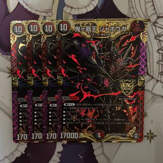 鬼ヶ覇王 ジャオウガ　4枚